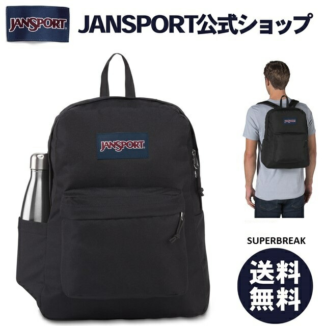 楽天市場 New Jansport公式ショップ Jansport リュック ジャンスポーツ Superbreak Black Js0a4qut008 スーパーブレイク スーパーブレーク ジャンスポ 黒 ブラック メンズ レディース リュックサック バックパック 高校生 大学生 学生 通勤 通学 旅行 軽量 サイド