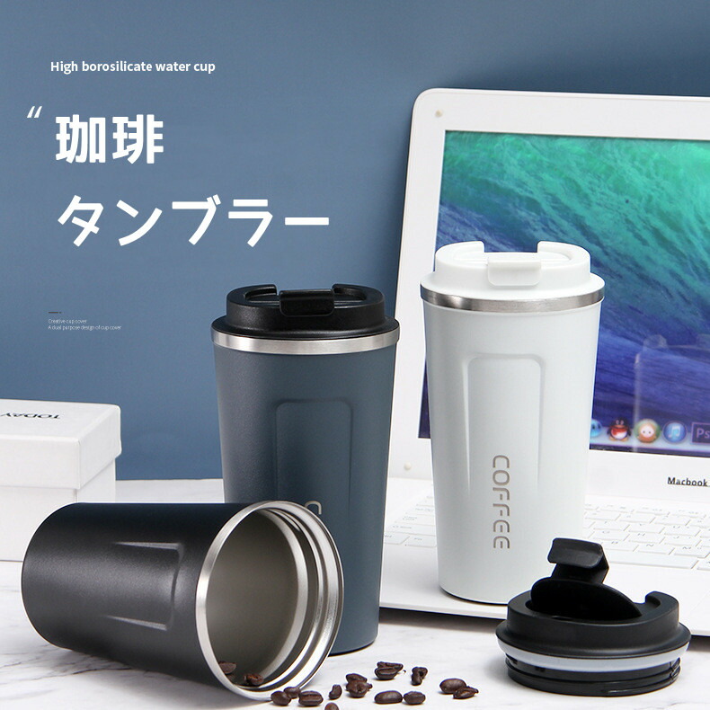 【楽天市場】コーヒー タンブラー 保冷 直飲み コーヒーボトル 保温 アイスコーヒー 直飲み 水筒 蓋付き 水筒 漏れない マグカップ ホット