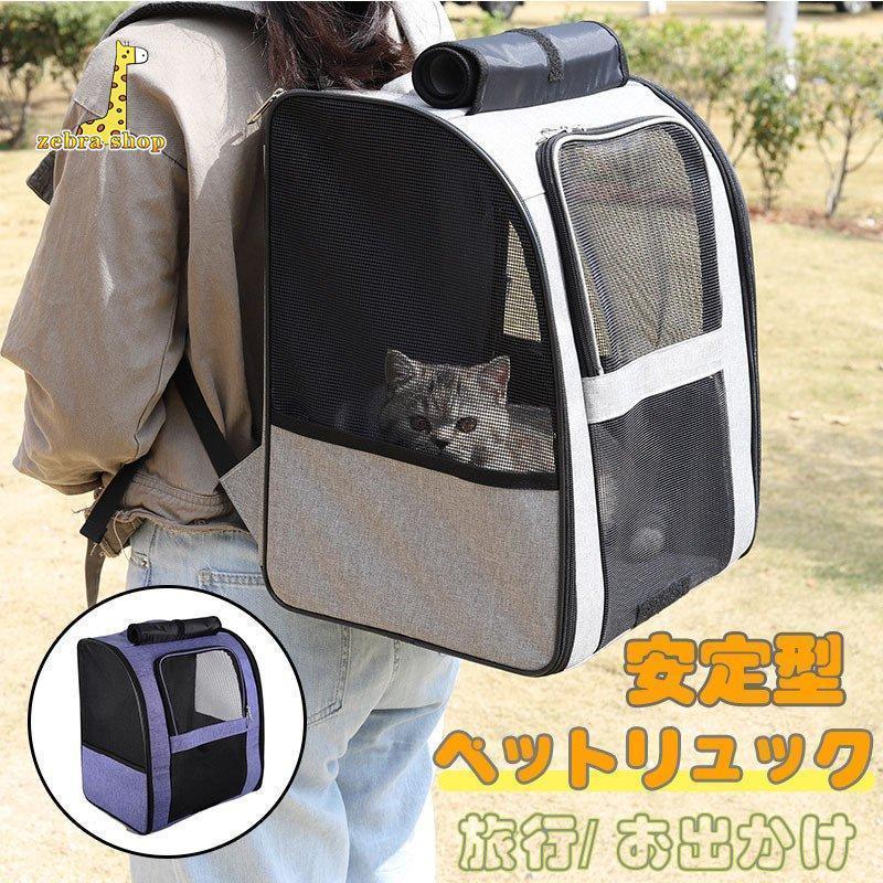 犬キャリーバッグ リュック ペット 通気性 犬 キャリーケース 小型犬 猫 キャリーバッグ ネコ ニャンコ 型崩れにくい 大容量 旅行 病院 折り畳み