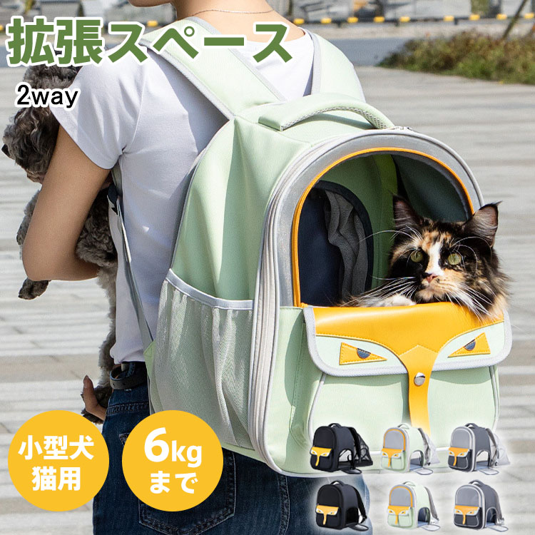 【拡張スペース/2way/選べる6タイプ】ペットキャリー 拡張 拡張版 拡張機能 ペットキャリーバッグ ペットキャリーリュック キャリーバッグ ペットバッグ ペットリュック 犬キャリーバッグ 猫キャリーバッグ 猫バッグ リュック アウトドアペットキャリー ペット キャリー 犬