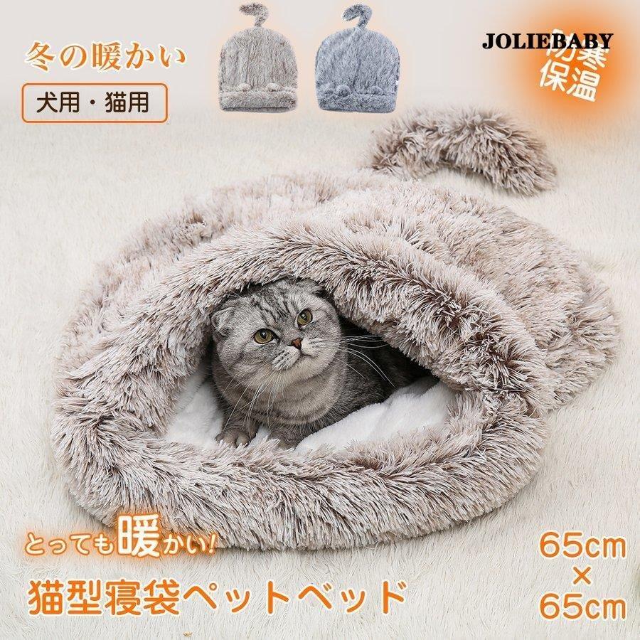 楽天市場】猫 犬 寝ぶくろ 寝袋 クッション ペットベッド ペットハウス