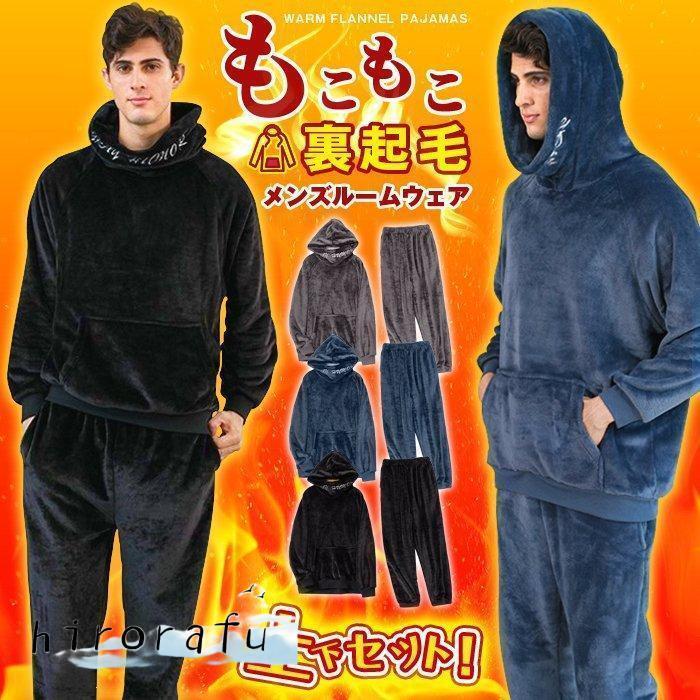 ルームウェア メンズ パジャマ フード付き 上下セット セットアップ 部屋着 長袖 あったか 暖かい もこもこ おしゃれ 可愛い 秋冬