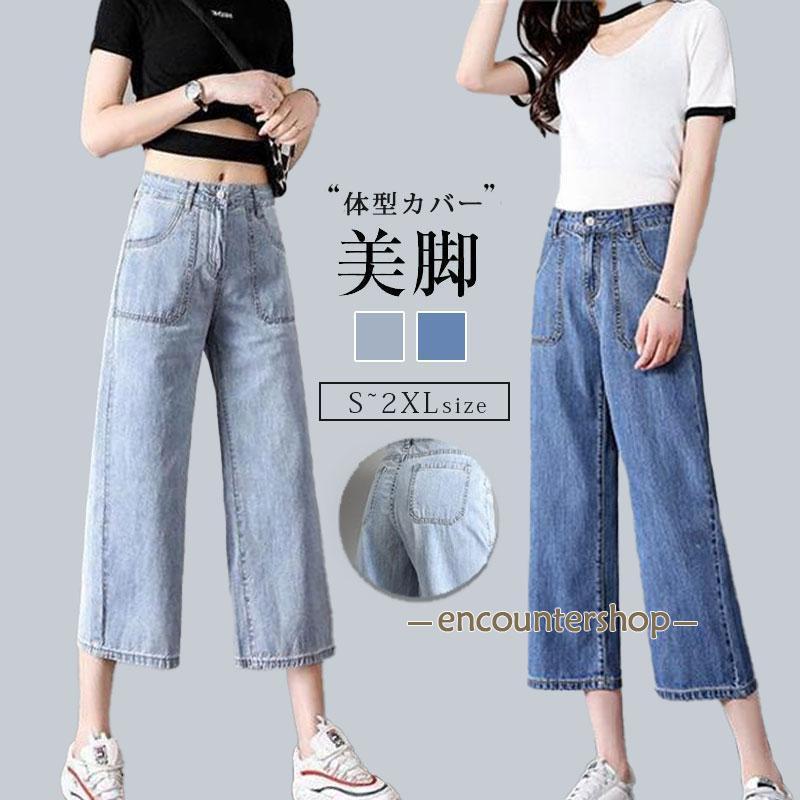 スタイリッシュ デニム ワイドパンツ カジュアル 体型カバー ワイドパンツ レディース 春 夏 ガウチョパンツ ワイドデニム