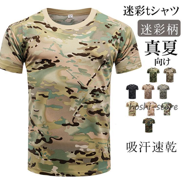 楽天市場】半袖tシャツ メンズ 迷彩柄 Tシャツ メッシュ