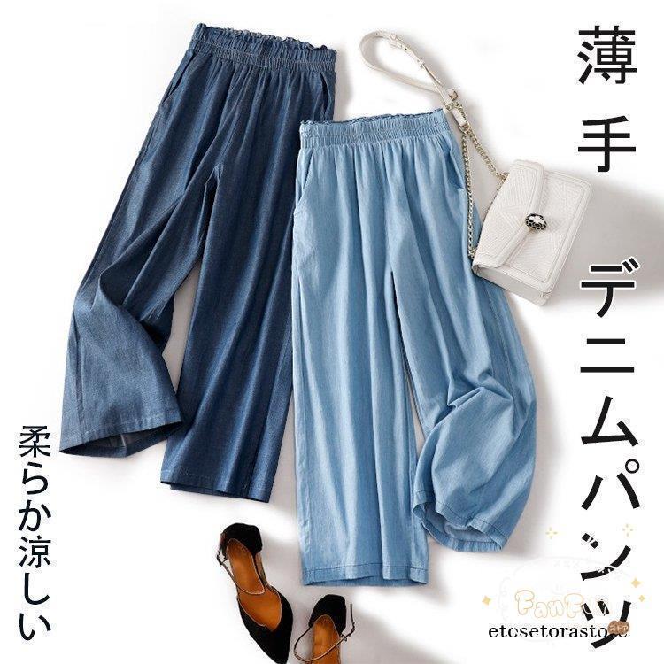 ワイドパンツ レディース ガールズ デニムパンツ 秋 ウエストゴム ゆったり 薄手 体型カバー ボトムス 八分丈 九分丈 ガウチョパンツ ズボン 学生 春夏秋