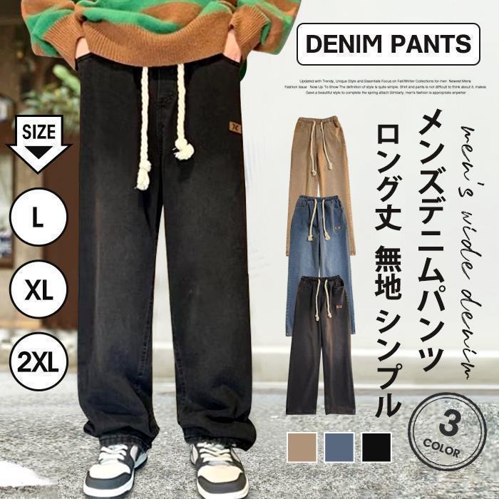 春 ワイドパンツ 春 夏 秋 デニムパンツ メンズ ジーンズ イエロージーパンツ ロングパンツ ウエストゴム ズボン ボトムス 無地 シンプル オシャレ