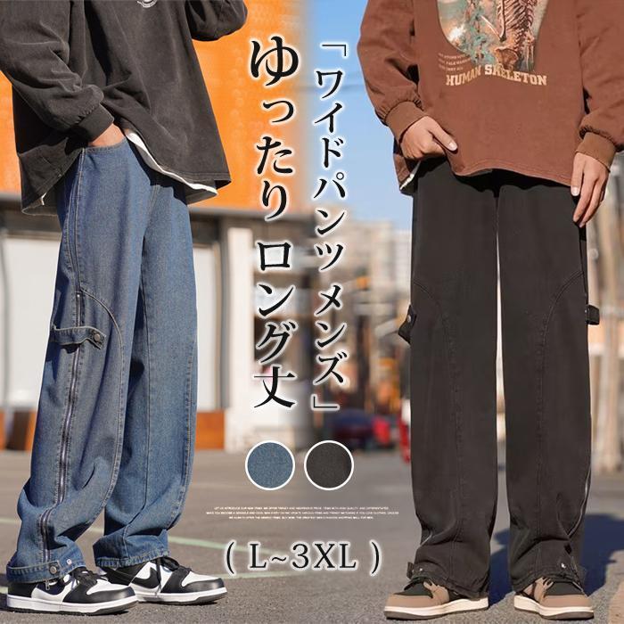 春 ワイドパンツ 春 夏 秋 メンズ チノパン ゆったり ロング丈 ズボン 春 デザイン ジッパー カジュアル 韓国 ファッション ストリート