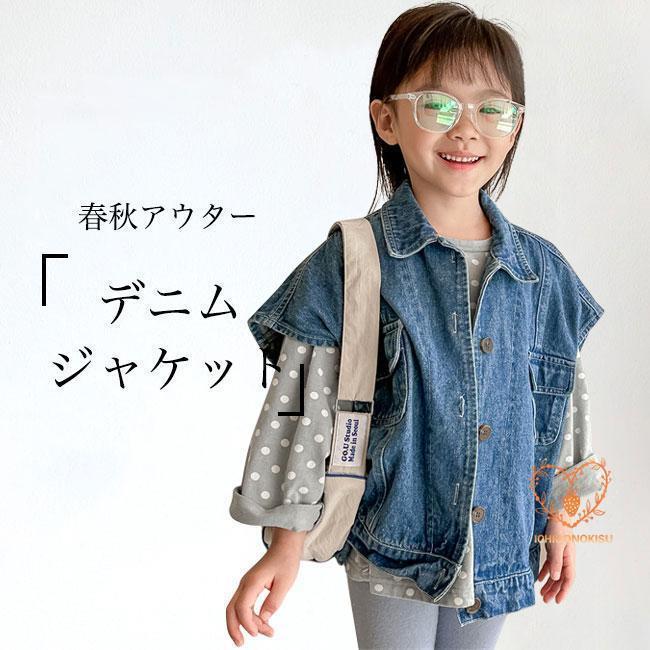 キッズ デニムジャケット ノースリーブ 女の子 デニムベスト 前開き アウター 春 秋 女児 ジャケット デニム ジレ ジージャン ジュニア ジレベスト