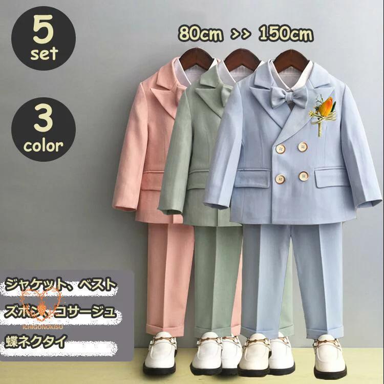 5点セット キッズスーツ ジャケット ズボン ベスト 蝶ネクタイ コサージュ スーツ 長袖 子供服 男の子 キッズ スーツセット おしゃれ フォーマル お面接 お受験