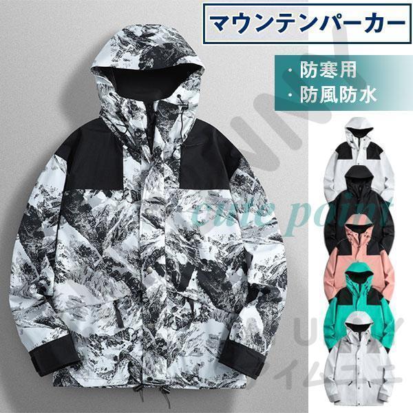 お山上衣 メンズ 上衣 歳月 アウトドア御召しもの お山パーカー 厚地の外套 透け透け 雨合羽 撥水 山登り服 男女兼用