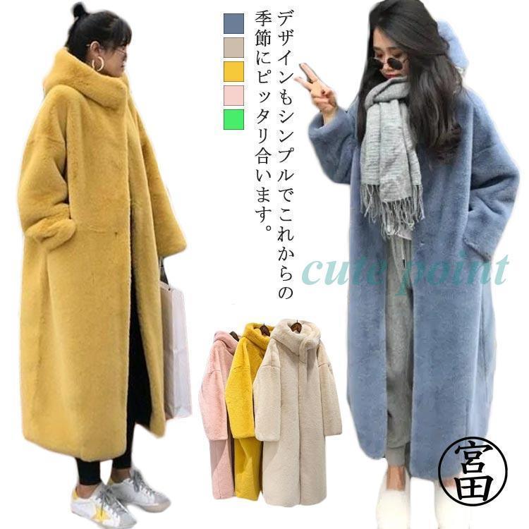 エコファー ファーコート 秋冬 春 エコファー コート ロング丈 ふわふわ モコモココート ボアパーカー レディース 冬アウター モコモコ 防寒 ゆっ