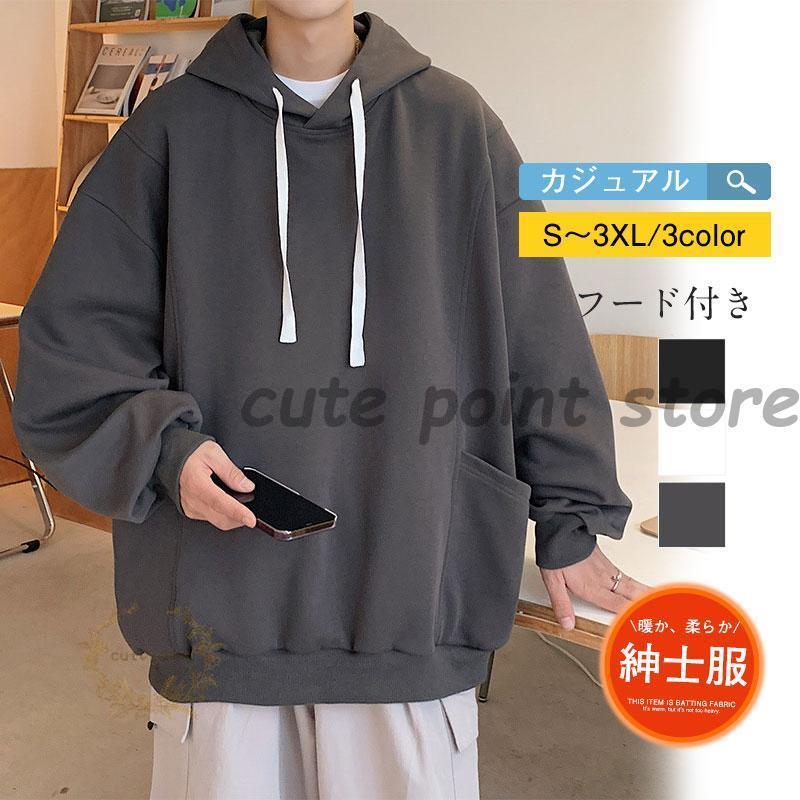 パーカー メンズ 無地 カジュアル 定番 紳士服 ゆったり 大きいサイズ 部屋着 通気性 シンプル 運動 通勤 秋 冬 秋服