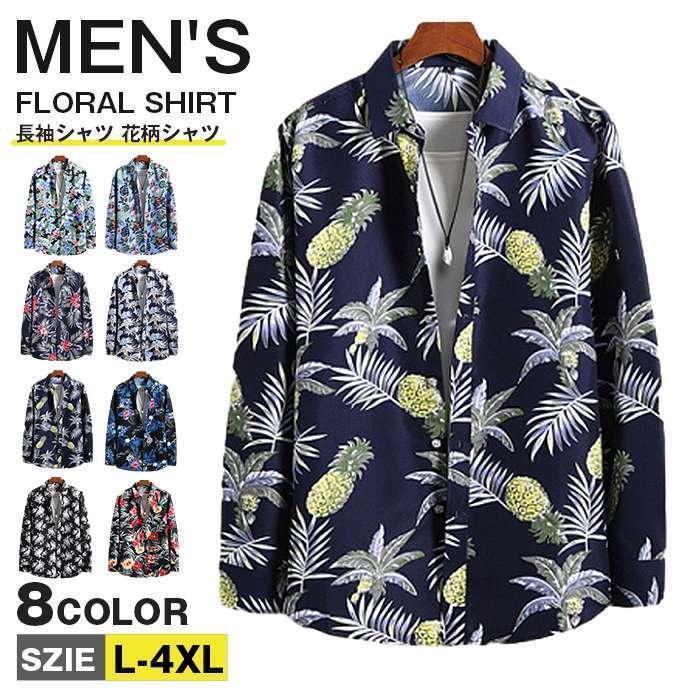 長袖シャツ メンズ 花柄シャツ おしゃれ 長袖 シャツ 総柄シャツ アロハシャ