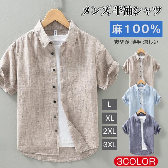麻100% シャツ メンズ 半袖シャツ リネンシャツ カジュアルシャツ ナチュラル 通気性 おしゃれ ビジネス トップス 爽やか 薄手 涼しい