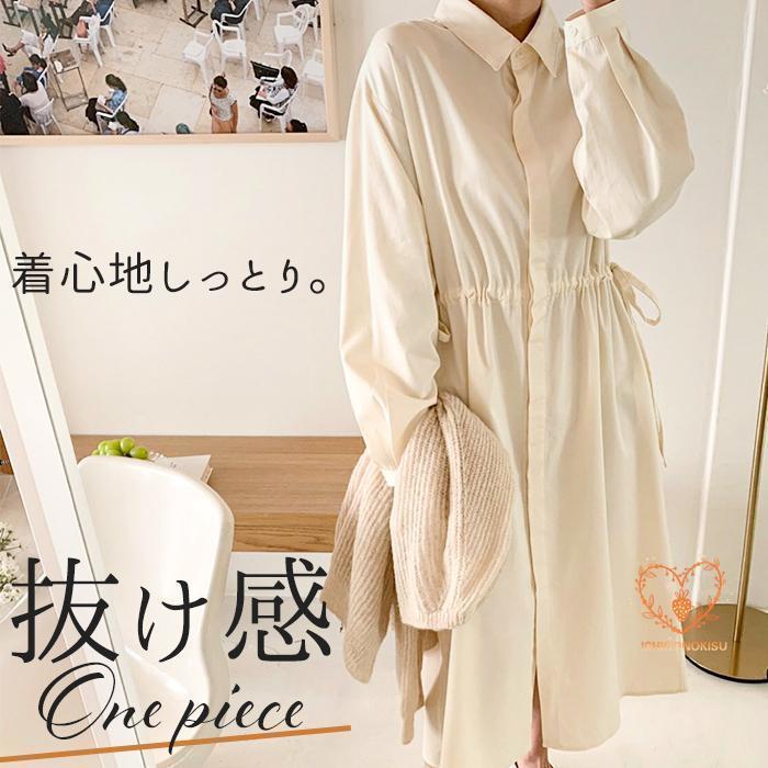シャツワンピース 長袖 ロング シャツワンピ ロングシャツワンピース ワンピース レディース ロングシャツ 春 秋 ウエスト絞り ウエスト 紐