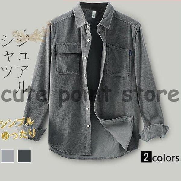 シャツ ブラウス コールテン カジュアルシャツ メンズ シャツ 綿 トップス やわらか メンズファッション シンプル ゆったり 長袖シャツ 秋服