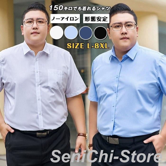 シャツ メンズ 半袖 大きいサイズ L~8XL ぽっちゃりさん ノーアイロン ワイシャツ ビッグサイズ ビジネス カジュ
