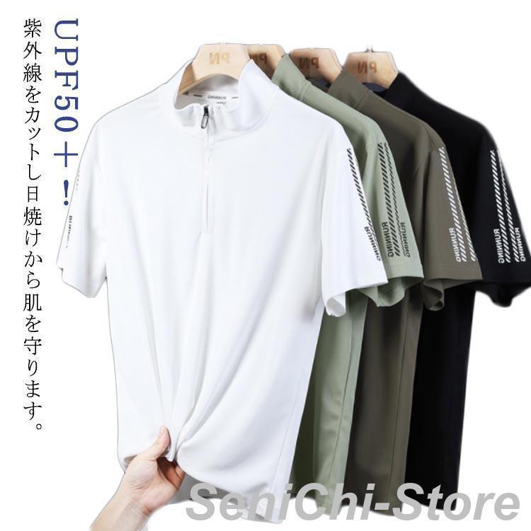 ゴルフシャツ メンズ ゴルフウエア モックネック 夏 速乾 ハイネック ドライ トップス tシャツ シャツ 涼しい 半袖 日焼け対策 無地 UPF