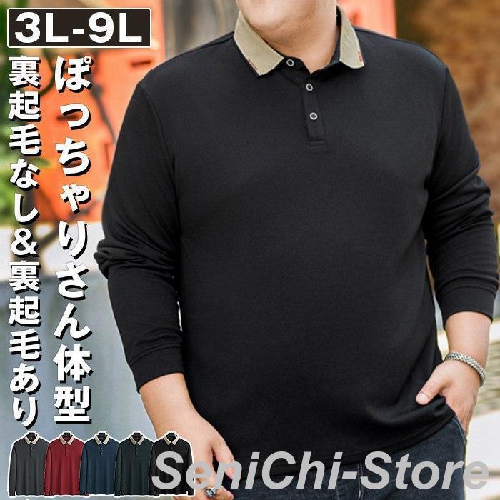 シャツ 大きいサイズ メンズ ドライ 無地 シャツ シャツ 裏起毛なし&裏起毛あり保温 暖かい ゴルフ