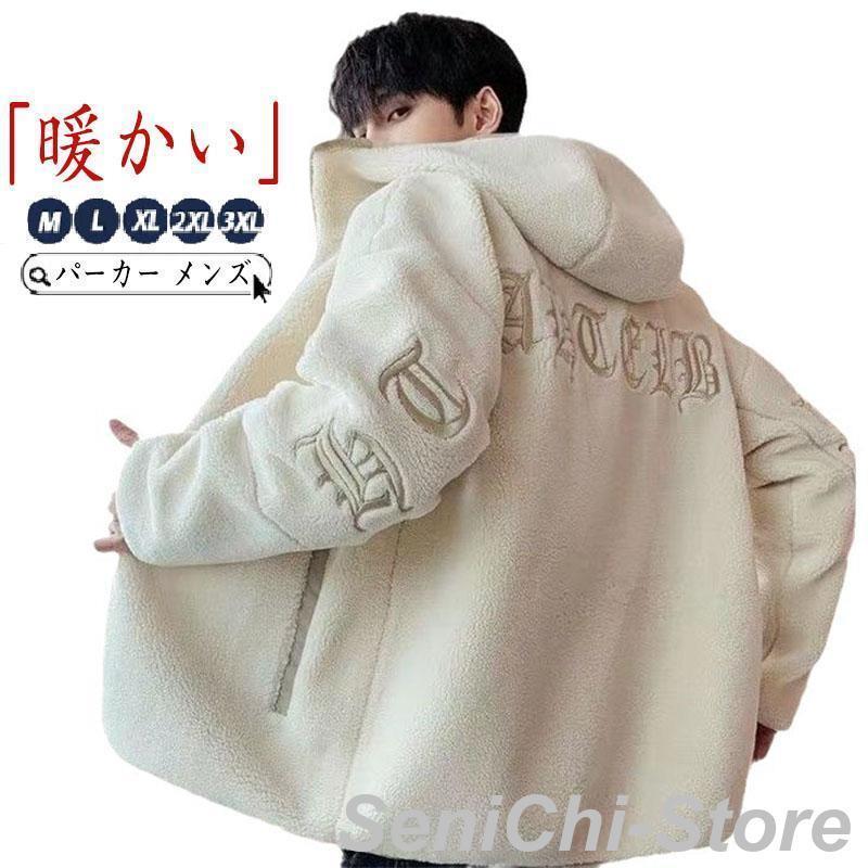 パーカー メンズ 防寒 暖かい プルオーバーパーカー コート 冬 新作 フード付き ファッション 秋服 秋物 20代 30代 40代 カジュアル 体型カバー