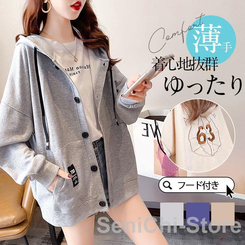 パーカー トレーナー レディース フード付き カーディガン 長袖 春夏 秋服 薄手 ジッパー ジャケット 着痩せ 羽織 カジュアル ゆったり 体型カバー