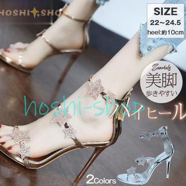 新品 サンダル レディース ハイヒール 10cm ミュール 脱げない 美脚 おしゃれ 通勤 歩きやすい ピンヒール パーティー 結婚式 二次会