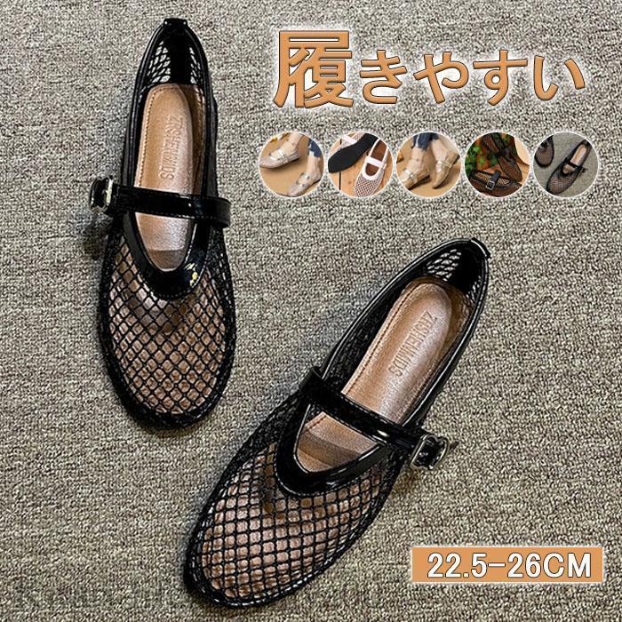 サンダル メッシュ パンプス レディース フラット 可愛い ペタンコ 合皮 PU シューズ メッシュ素材 夏コーデサンダル スリッパ サマー 夏 春 靴 軽い 柔らかい