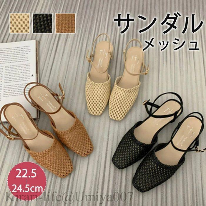 サンダル メッシュ パンプス レディース ローヒール ぺたんこ フラット ペタンコ ストラップ シューズ 透かし 夏コーデサンダル スリッパ サマー 夏 春 靴 軽い