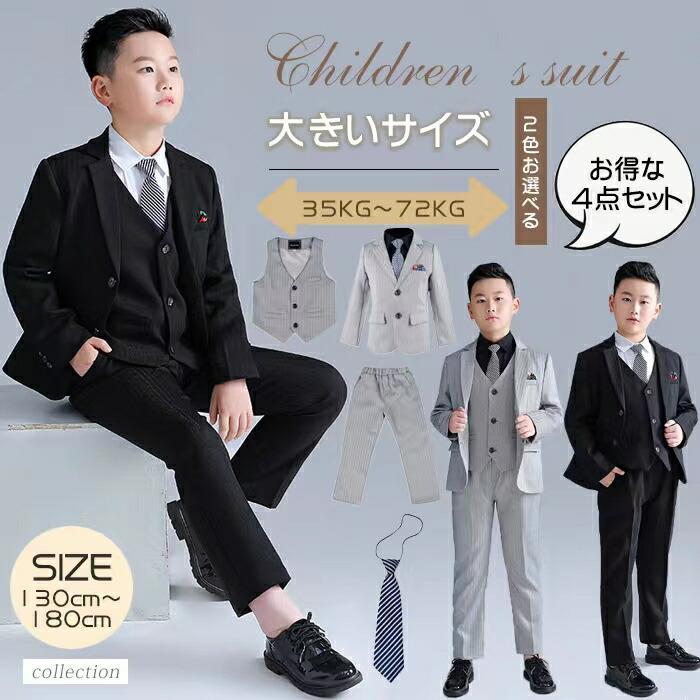 4点セット 卒業式 スーツ 男の子 大きいサイズ 子供 スーツ キッズ スーツ フォーマルスーツ ストライプ柄 ピアノ発表会 スーツ 子供服 春秋 ジュニア 男子 男児 入学式スーツ 入園式スーツ 礼服 結婚式 130cm 140cm 150cm 160cm 170cm 180cm｜BabyAngel
