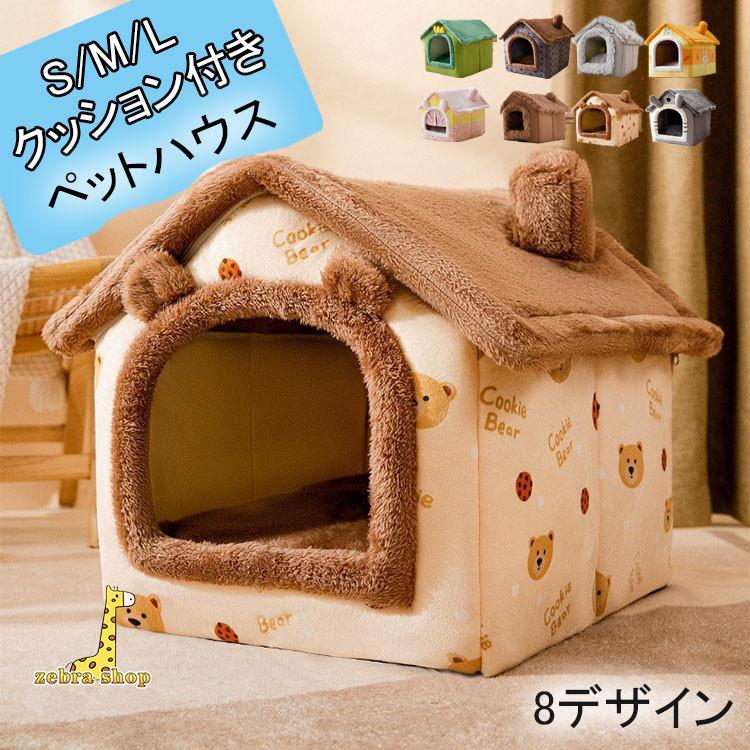 【楽天市場】犬ハウス ペットハウス 室内用 ドーム型 冬用 猫ハウス 犬ベット 水洗え 折りたたみ 滑り止め おしゃれ 収納可能 あったか ...