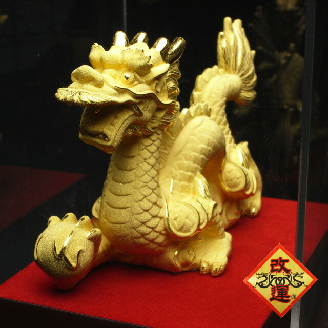 【改運】進宝龍【純金仕上げ】（風水の龍、龍の置物 楽天市場】【改運】進宝龍【純金仕上げ】（風水の龍、龍の置物）【送料