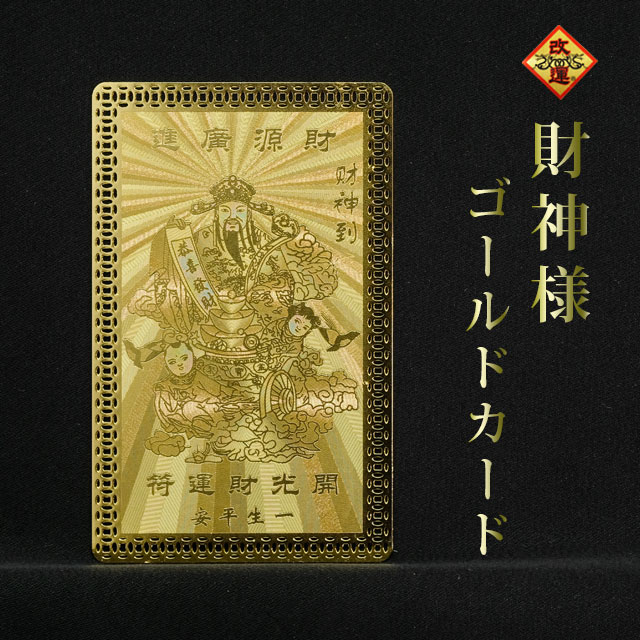 Lucky Breaks And Good God Gold Card Feng Shui Goods And Pray For Good Luck - 