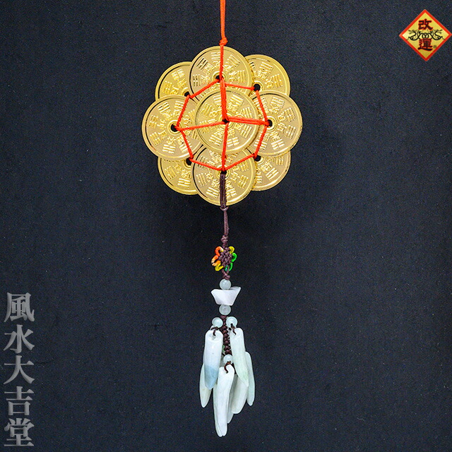 【改運】化殺好転九銭　金色・小