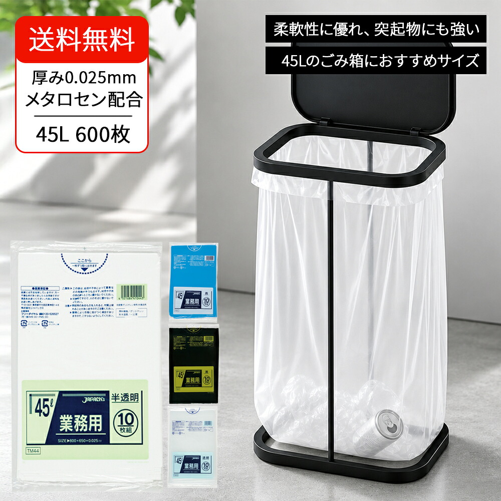 ジャパックス公式 ゴミ袋 45L 透明 600枚(10枚×60冊) 厚さ0.025mm メタロセン配合 高強度 破れにくい ポリ袋 業務用 収納・清掃・店舗用|J-corp 店