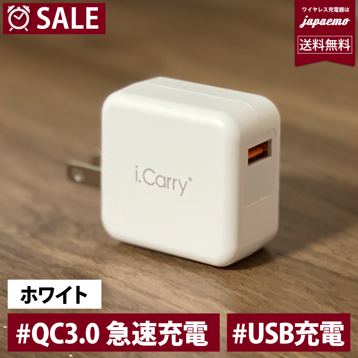 楽天市場 おまとめ購入 ホワイト プラグが収納可能なタイプへ変更 Qc3 0 最大 18w 対応 I Carry Iphone11 高速充電 急速充電器 Acアダプター スマホ Ipad スマートic タブレット 1年保証 Usb Ac アダプタ Usb 充電器 Pse認証 コンセント Iphone Android クイック