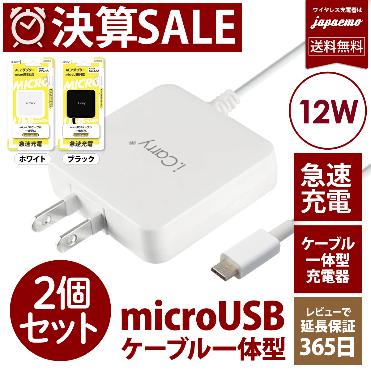 楽天市場】i.Carry 12w スリム USB コンセント microスマホ充電器