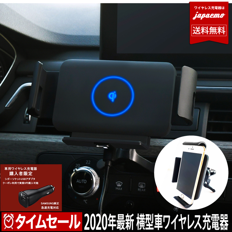 楽天市場 5月gooda掲載 最新年式 横型 新機能デバイスセンサー搭載 車 ワイヤレス充電器 急速 自動開閉 車用 オート ワイヤレス充電 Phonese2 11 Pro Iphone11 Xs Max Iphone Xr X S スタンド エンジンオフでも開閉可能 送料無料 横 アクセサリーのジャパエモ