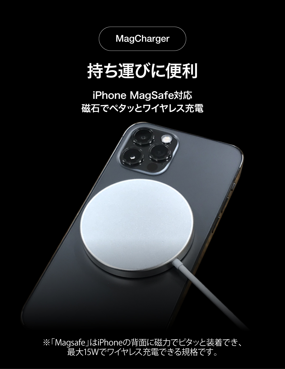 iPhone【MagSafe対応】マグセーフ ワイヤレス充電器 【15W】急速充電