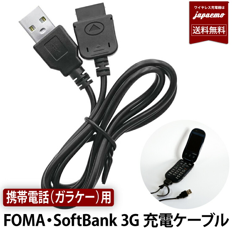 楽天市場 ドコモ純正 Docomo 純正 Foma 充電機能付 Usb接続 ケーブル 02 Ac02 Amd59016 アクセサリーのジャパエモ