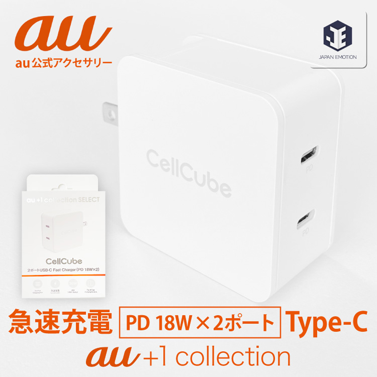 楽天市場】【au 純正 充電器】au +1 collection 純正 充電器 共通 CellCube ACアダプター ドコモ スマホ 利用可能  2ポート USB-C（PD 18W×2）同時18W出力 iPhone 15 14 13 12 11 SE 2 3 Pro Plus Mini Pro  Max アンドロイドスマホ Android