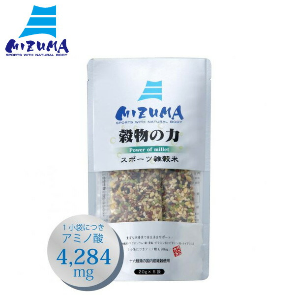MIZUMA 穀物の力(スポーツ雑穀米)20g×40p●1食あたり168円【代金引換不可】