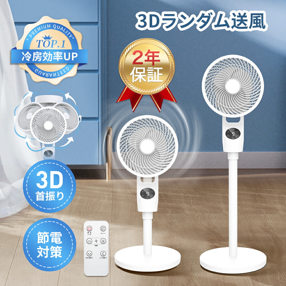 楽天市場】【新登場＆3D自動送風】サーキュレーター 扇風機 1台多役 9時間タイマー風量6段階調節 パワフル送風 リビング扇風機 DCモーター  リモコン付 省エネ 左右上下首振り 6~45畳 LED操作パネル 換気/空気循環/部屋干し 梅雨 衣類乾燥 熱中症対策・空気清浄 ・花粉症 ...