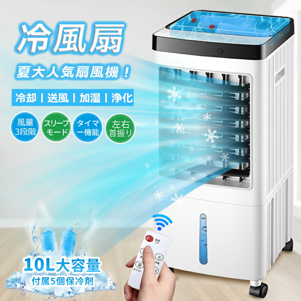 ベルチェ式冷風機 MA-871 扇風機 冷風機 空調 ベルチェ式冷風機 MA-871 扇風機 冷風機 空調
