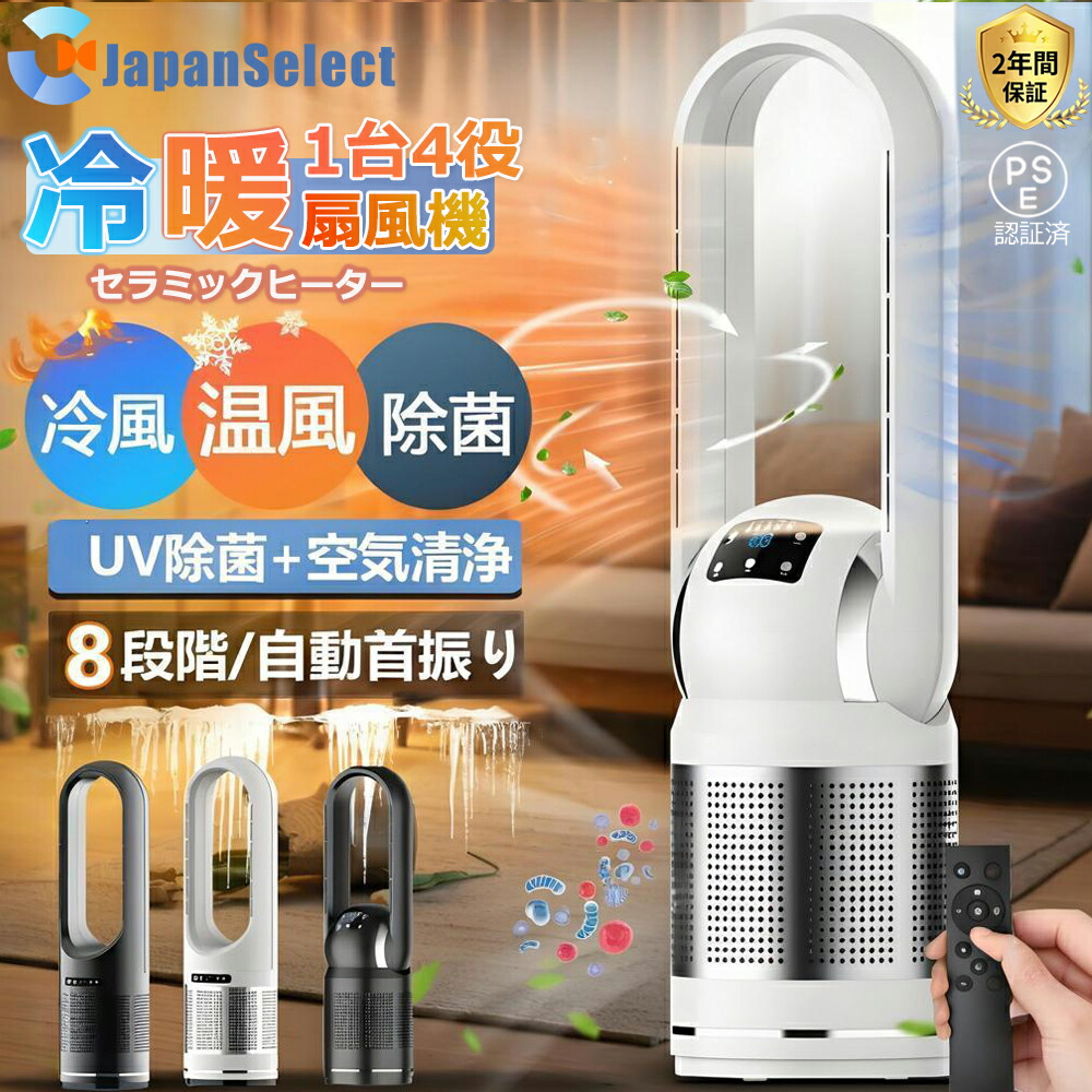 GHDVOP 扇風機 羽なし 静音 タワーファン セラミックヒーター 冷暖兼用 GHDVOP 扇風機 羽なし 静音 タワーファン セラミックヒーター