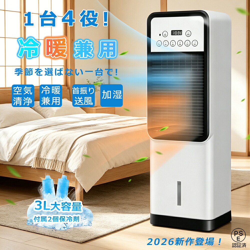 【2025新登場・一台6役】扇風機 冷風機 冷風扇 保冷剤付き 冷暖兼用 タワーファン 羽根なし DCモーター 涼しい 暑さ対策 強力 加湿器 空気清浄機 UV除菌 サーキュレーター タッチ操作&リモコン式 自動首振り 静音 省エネ ファンヒーター 冷暖房 梅雨 花粉