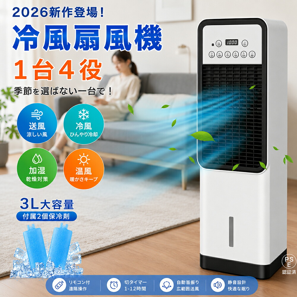 【2026新登場・一台4役】強風 冷風機 冷風扇 保冷剤付き 冷暖兼用 タワーファン 羽根なし DCモーター 涼しい 暑さ対策 強力 加湿器 空気清浄機 UV除菌 サーキュレーター タッチ操作&リモコン式 自動首振り 静音 省エネ ファンヒーター 冷暖房 梅雨 オールシーズン対応｜ジャパンセレクト店