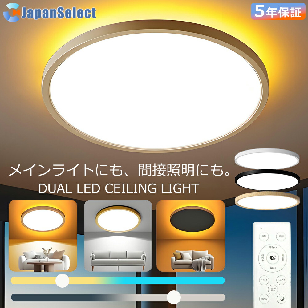 [月間優良ショップ] シーリングライト LED 薄型 和室 照明 間接照明 シンプル 円形 木目調 白色 黒色 4畳 6畳 8畳10畳 12畳 三色変光 常夜ライト 電気 照明器具 和風 LED照明器具 リビング照明 子供部屋 寝室 洋室 玄関 廊下 インテリア照明 キチン照明