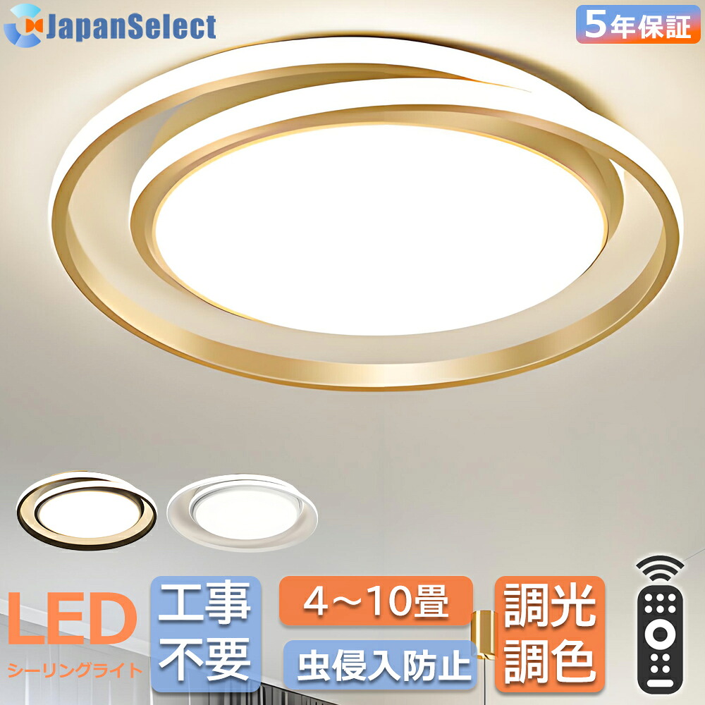 ［月間優良ショップ］シーリングライト LED おしゃれ 北欧 天井直付灯 照明器具 薄型 6畳 8畳 10畳 12畳 調光調色 電気 照明 リモコン付き LED対応 インテリア 間接照明 天井照明 リビング 照明 居間 和室 洋室 寝室 食卓用 薄型 常夜灯 節電 工事不要 省エネ