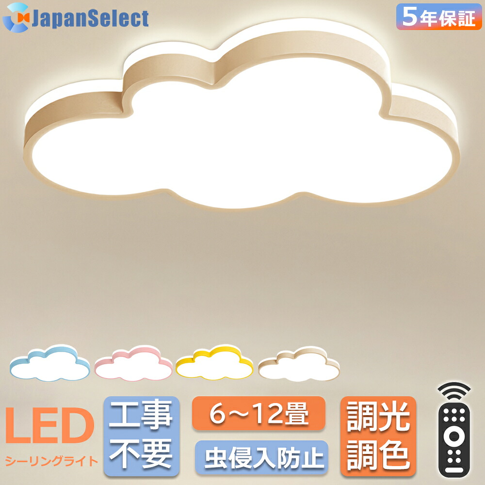 子供部屋 最高限度ともし火 LED 今めかしい 曇今めかしい 照明装置手道具  北欧 和室 洋室 調光調色 遠隔操作付き添い人 LED照明装置手道具 6畳 8畳 12畳 リビング 照明装置 好いたらしい 引掛対応 工事不必要 上昇限度照明装置 ともし火 灯し火 リビングともし火 led照明装置 間接的な行動照明装置 部屋の入り口 勝手もと 晩ご飯 歩廊 新生きて行く