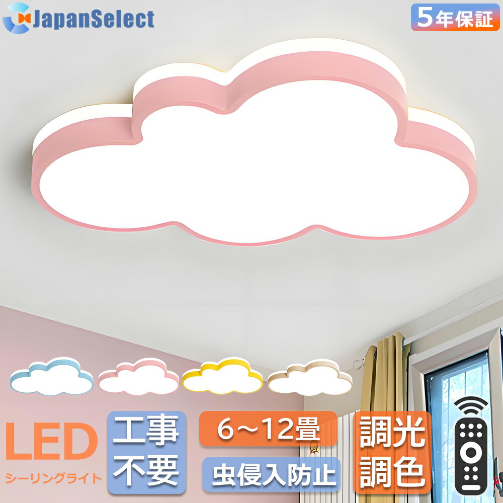 最高限度ともし火 LED 今めかしい 曇ひな型 子供部屋 照明装置 北欧 和室 洋室 調光調色 遠隔操作付き添い人 LED照明装置手道具 6畳 8畳 12畳 リビング 照明装置 好いたらしい 引掛対応 工事不必要 上昇限度照明装置 ともし火 灯し火 リビングともし火 led照明装置 間接的な行動照明装置 部屋の入り口 勝手もと 晩ご飯 歩廊 新生きて行く